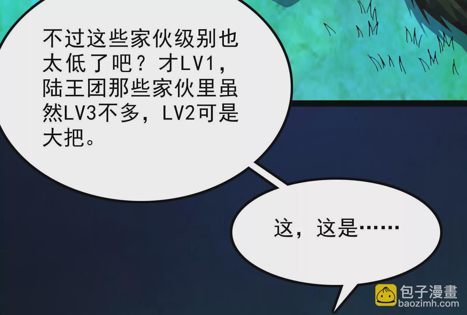 古神遊戲 - 第126話 天賦！開始偵查吧(3/3) - 6